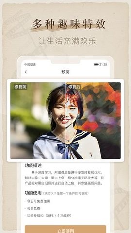 全能喵照片修复手机软件app截图