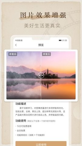 全能喵照片修复手机软件app截图