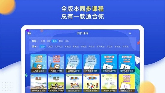 小学同步六年级手机软件app截图