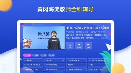 小学同步六年级手机软件app截图