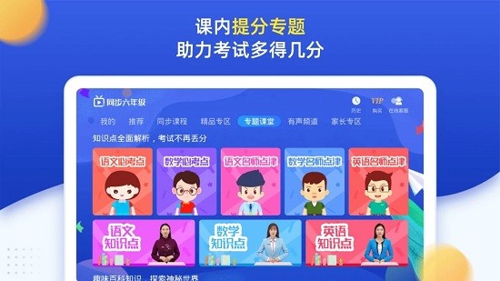 小学同步六年级手机软件app截图