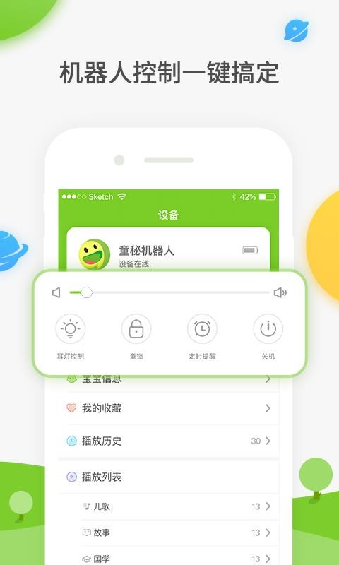 童秘智能手机软件app截图