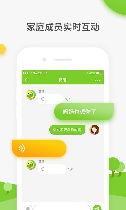 童秘智能手机软件app截图