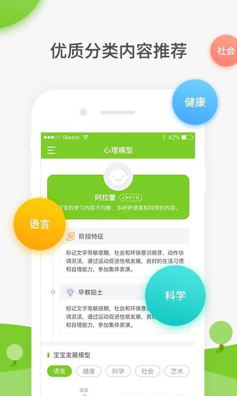 童秘智能手机软件app截图