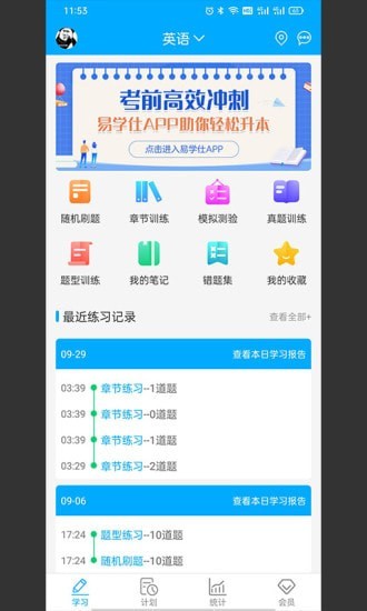 专升本刷题宝手机软件app截图