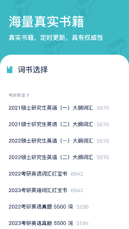 炭炭背单词手机软件app截图