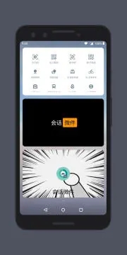 会话微件手机软件app截图