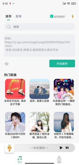 小橘音乐安卓最新版手机软件app截图