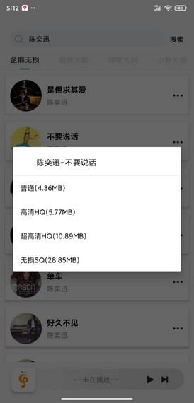 小橘音乐安卓最新版手机软件app截图