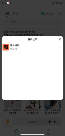 小橘音乐安卓最新版手机软件app截图