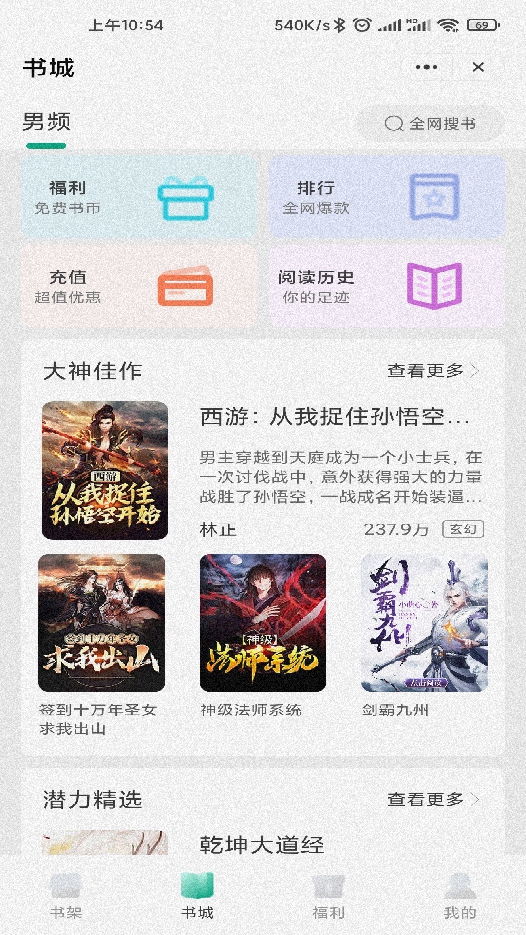 甜菜书城手机软件app截图