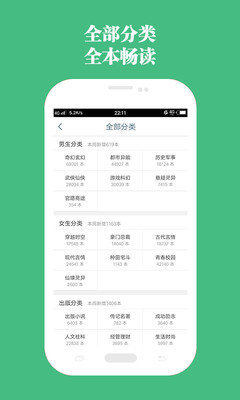 第二书包小说手机软件app截图