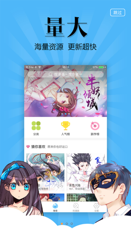 有猫漫画免费观看手机软件app截图