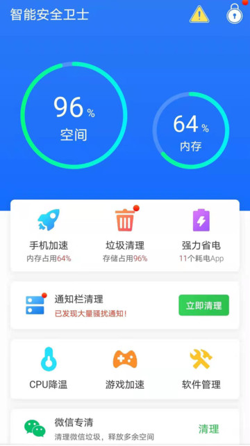 智能安全卫士手机软件app截图