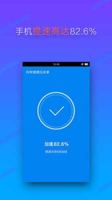 内存清理专家手机软件app截图