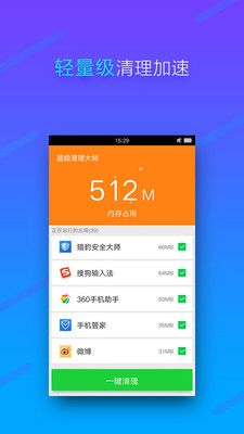 内存清理专家手机软件app截图