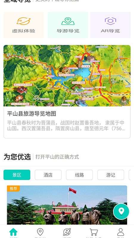 平山别样红手机软件app截图