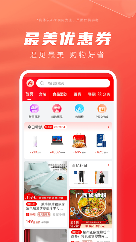 最美优惠券手机软件app截图