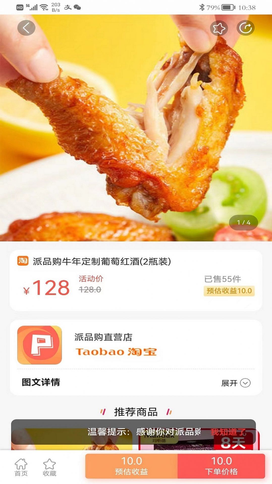 派品优选手机软件app截图