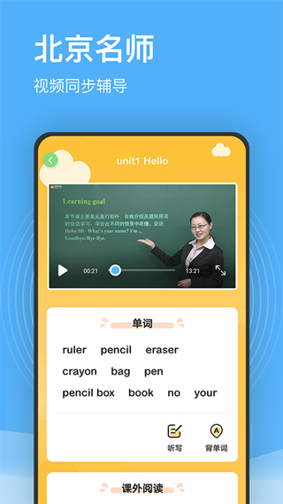 小学课程名师辅导手机软件app截图