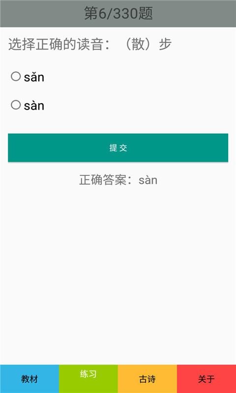 二年级语文下册部编版手机软件app截图