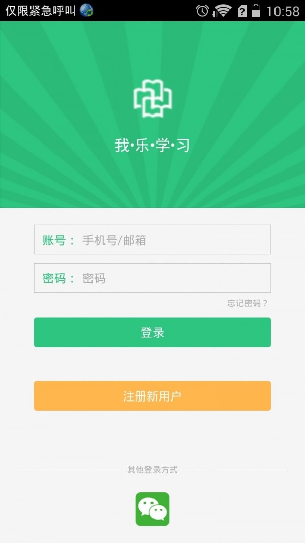 我乐学习手机软件app截图