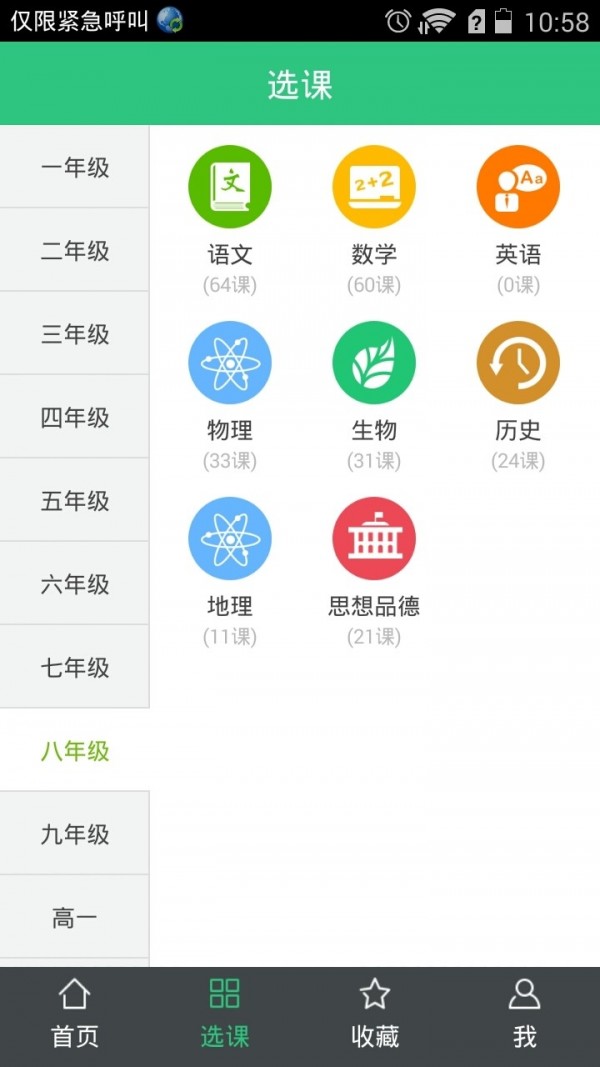 我乐学习手机软件app截图