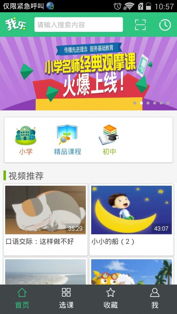 我乐学习手机软件app截图