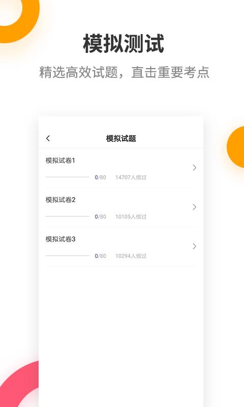 一级建造师提分王手机软件app截图