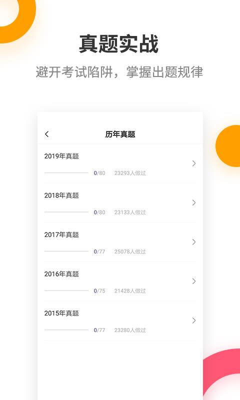 一级建造师提分王手机软件app截图