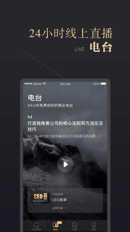 CEO周课手机软件app截图