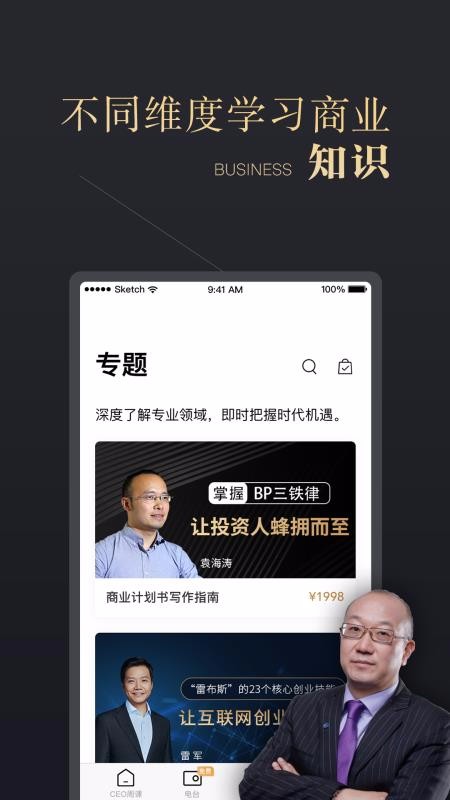 CEO周课手机软件app截图