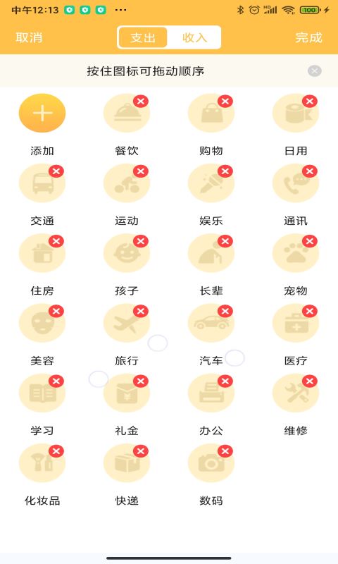 小猪记账本手机软件app截图