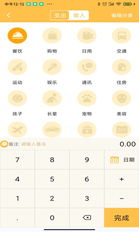 小猪记账本手机软件app截图