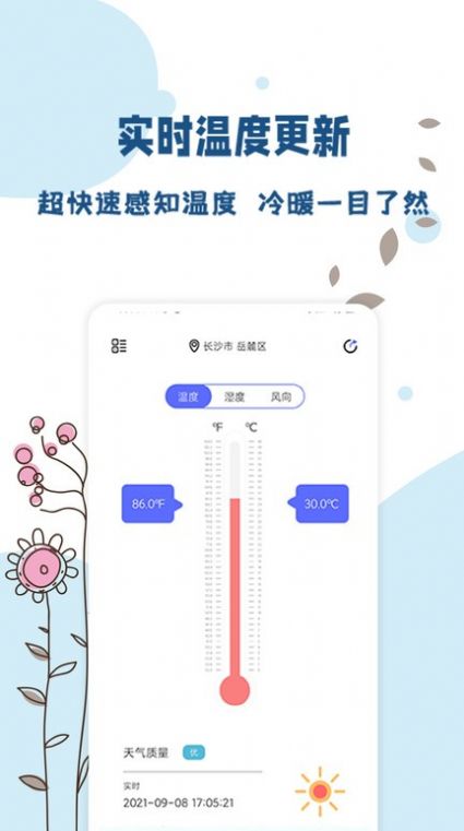 全能温度计手机软件app截图