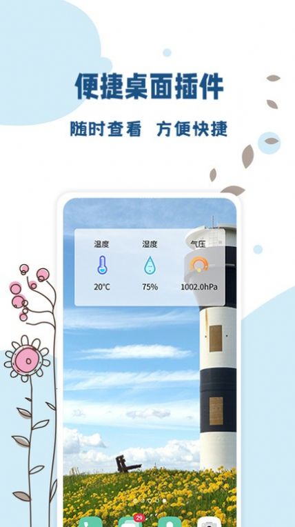 全能温度计手机软件app截图