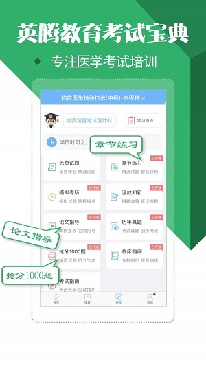 医学技术技师考试宝典手机软件app截图