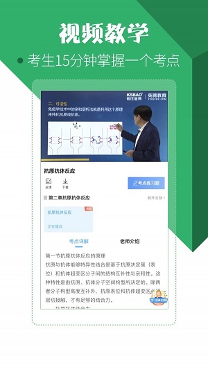 医学技术技师考试宝典手机软件app截图