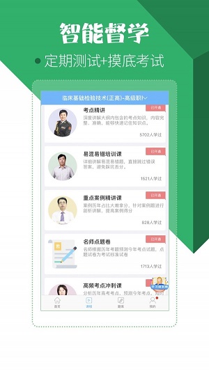 医学技术技师考试宝典手机软件app截图