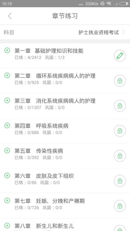 医教研手机软件app截图