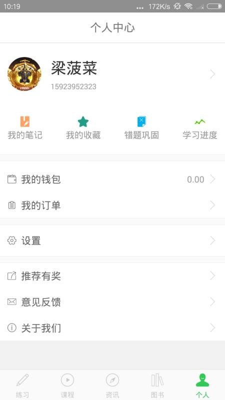 医教研手机软件app截图