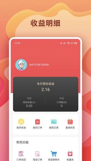 美兔优选手机软件app截图