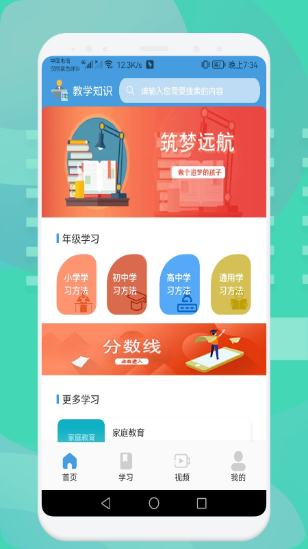 中小学数学学习手机软件app截图