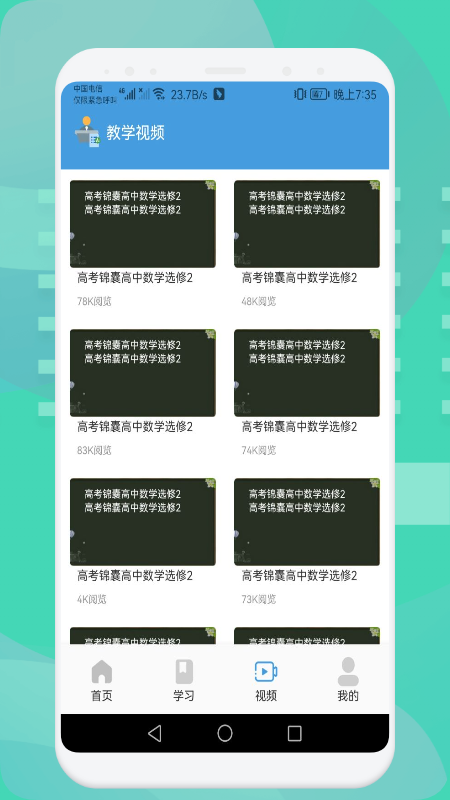 中小学数学学习手机软件app截图