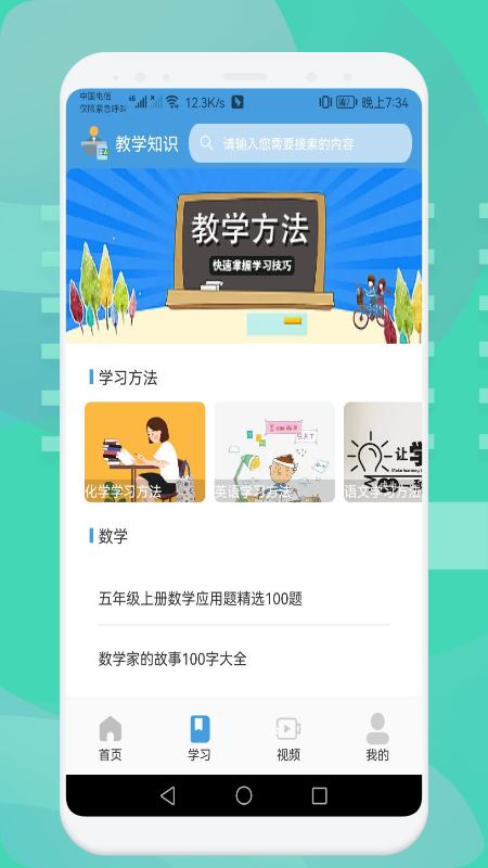 中小学数学学习手机软件app截图