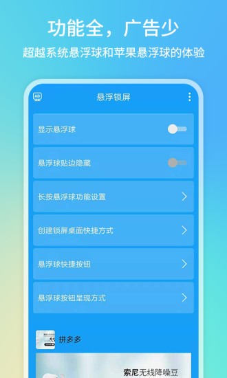 悬浮锁屏手机软件app截图