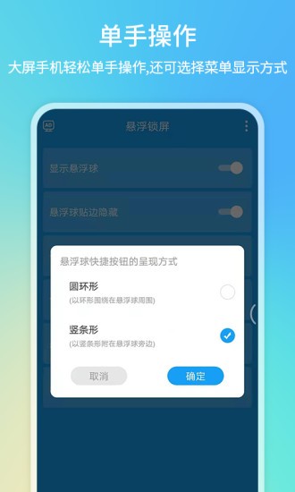 悬浮锁屏手机软件app截图