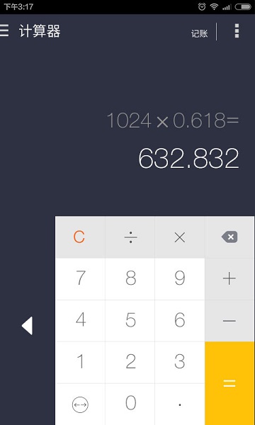 神指计算器手机软件app截图