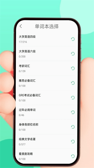 list生词本手机软件app截图