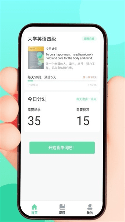 list生词本手机软件app截图